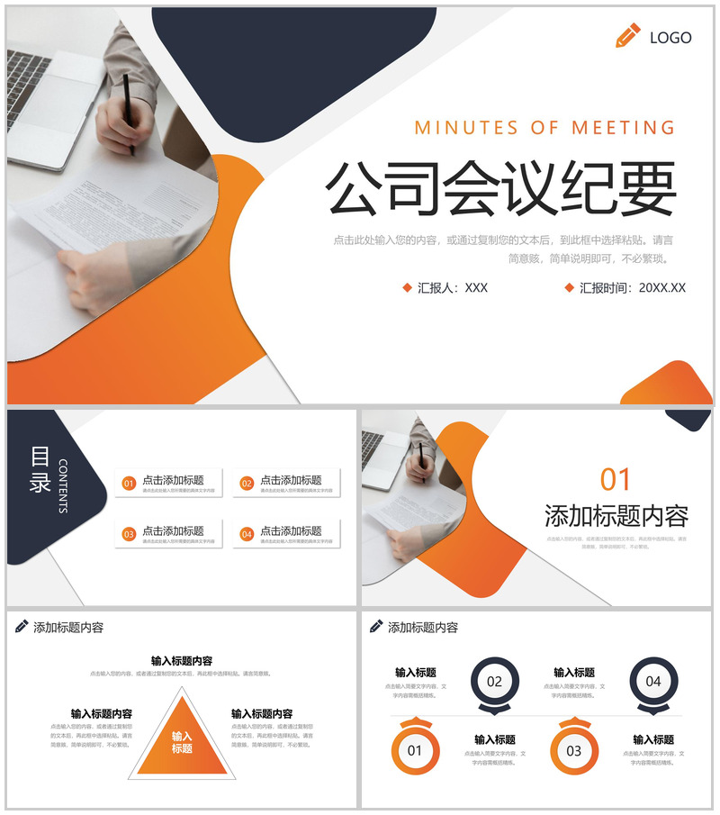 创意商务公司会议纪要项目工作总结PPT模板-办公资源网