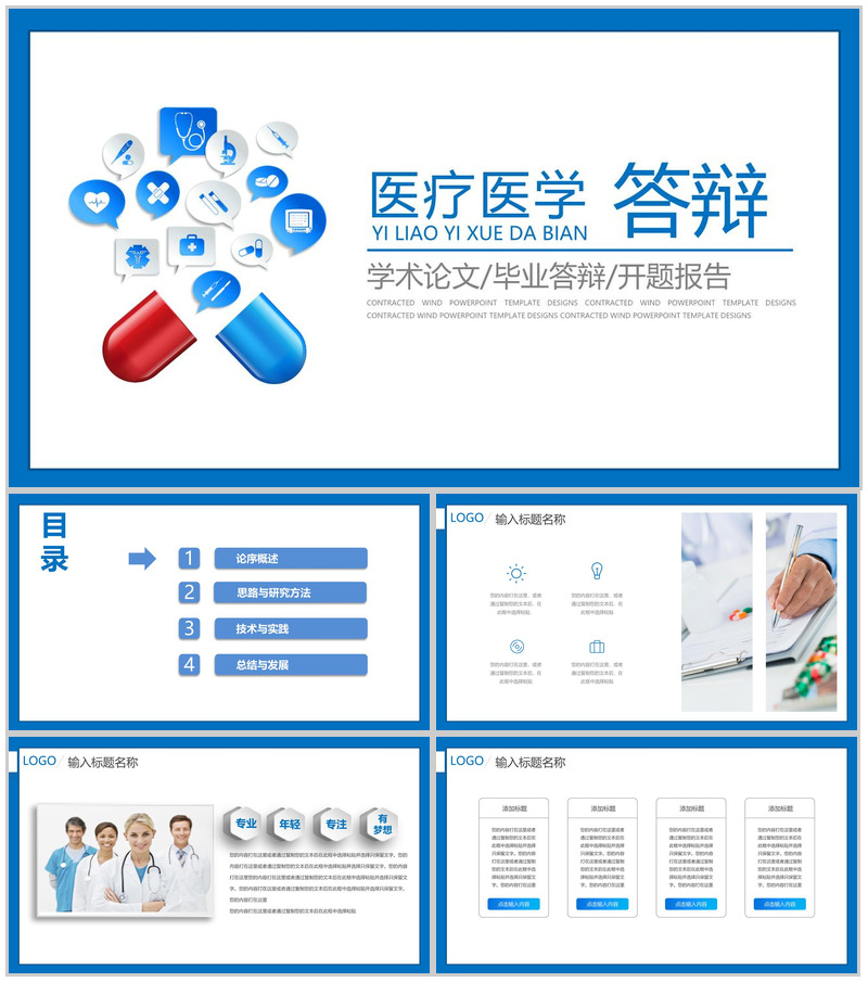 简约蓝色医疗医学论文答辩学术研究报告PPT模板-办公资源网