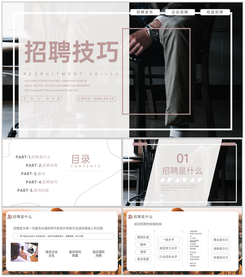 珊瑚红商务风企业管理招聘面试技巧知识培训PPT模板-办公资源网