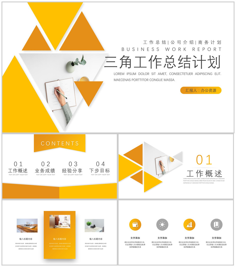 三角几何拼接工作总结计划PPT模板-办公资源网