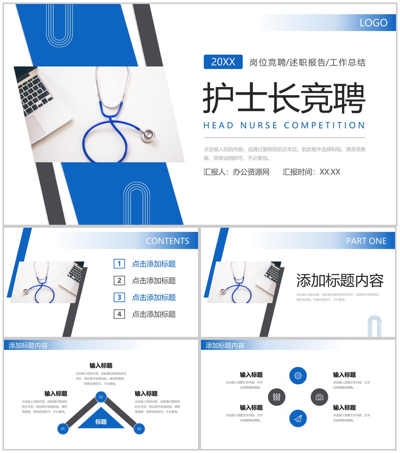 蓝色护士长竞聘岗位述职报告演讲PPT模板-办公资源网