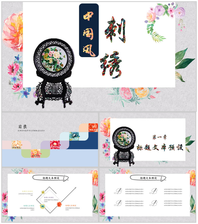 中国风刺绣传统工艺教育培训PPT模板-办公资源网