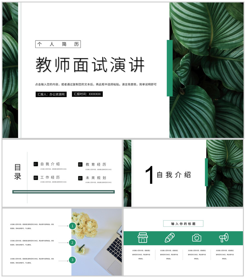 小清新风格学校教师面试即兴演讲PPT模板-办公资源网