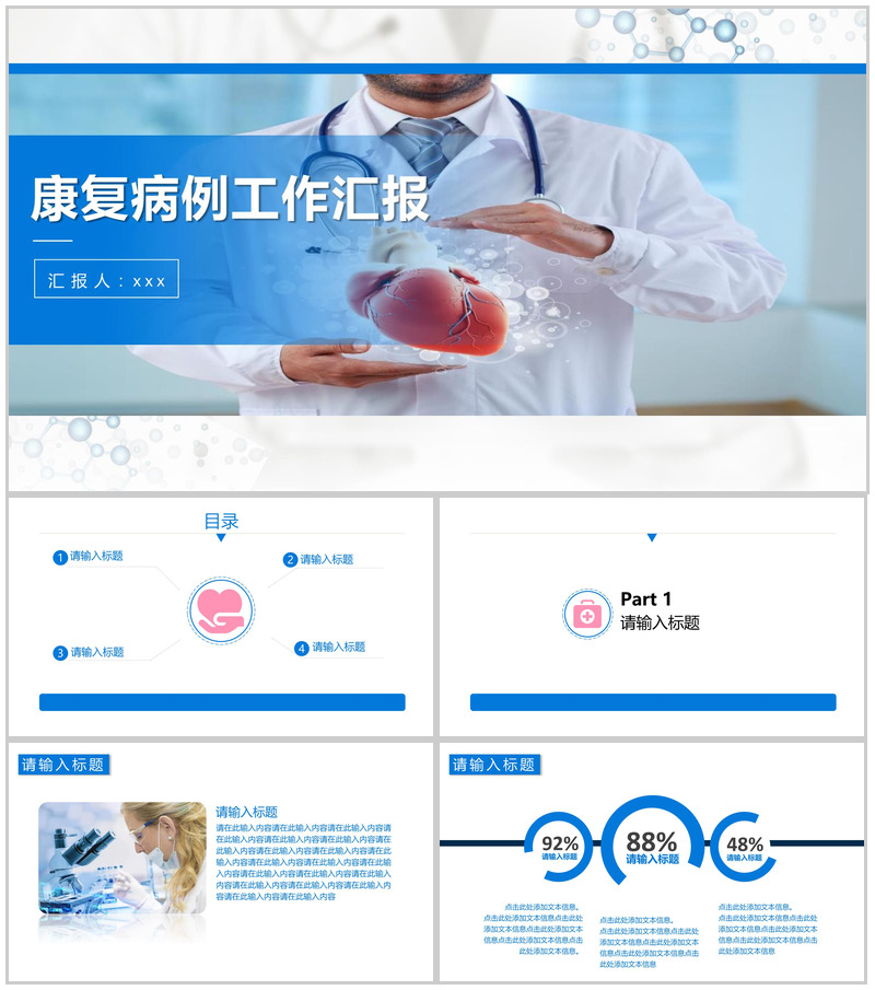 康复案例工作汇报病例汇报PPT模板-办公资源网