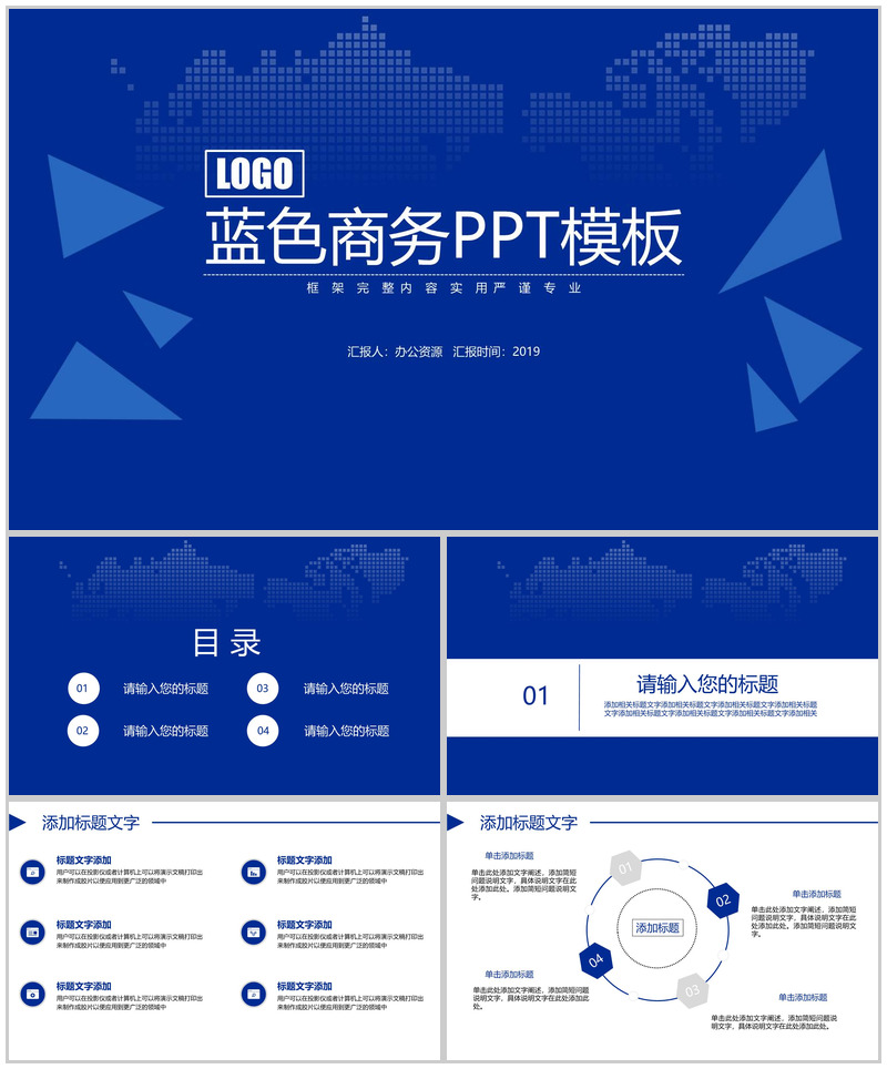 互联网科技蓝色商务汇报工作总结PPT模板-办公资源网