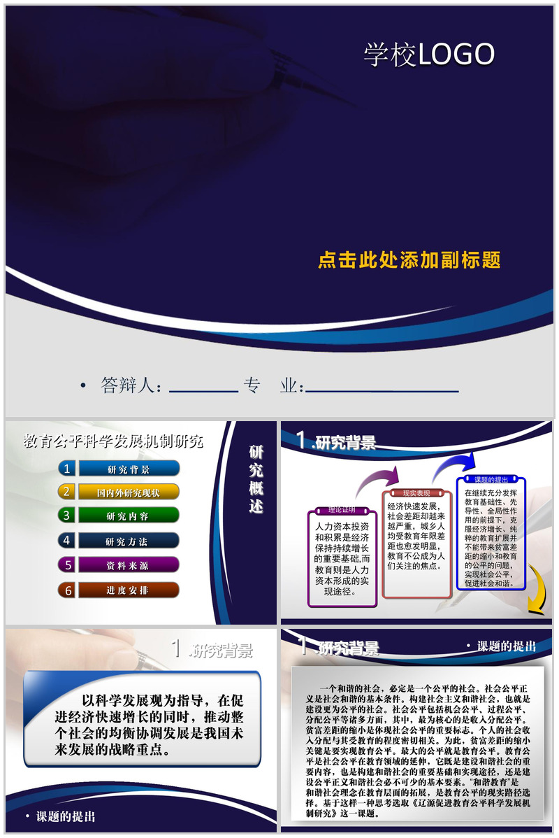 动态毕业答辩PPT模板-办公资源网