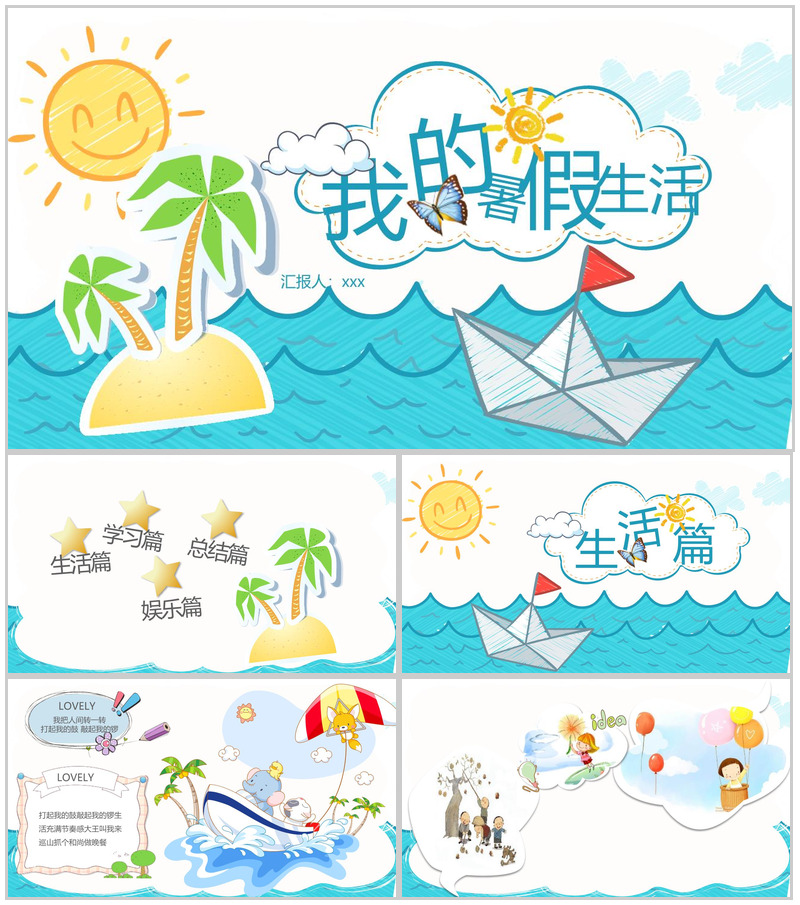 蓝色小清新暑假生活展示PPT模板-办公资源网