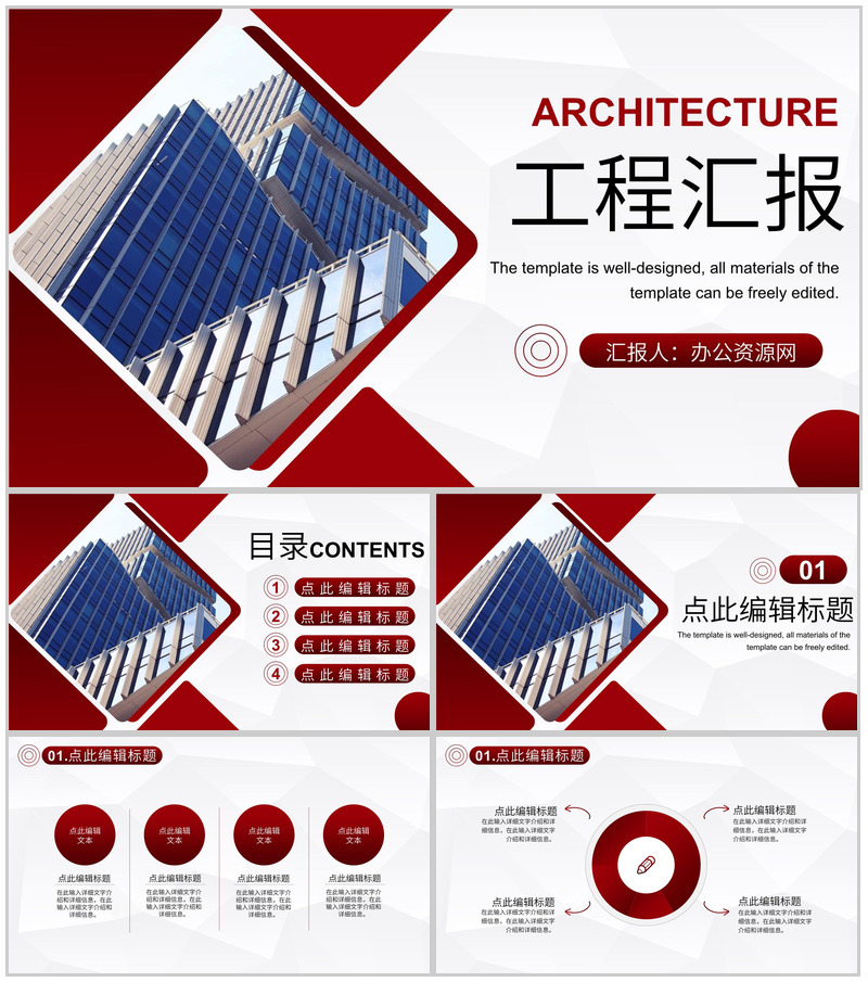 城市建筑行业工作总结简约房地产营销策划方案PPT模板-办公资源网