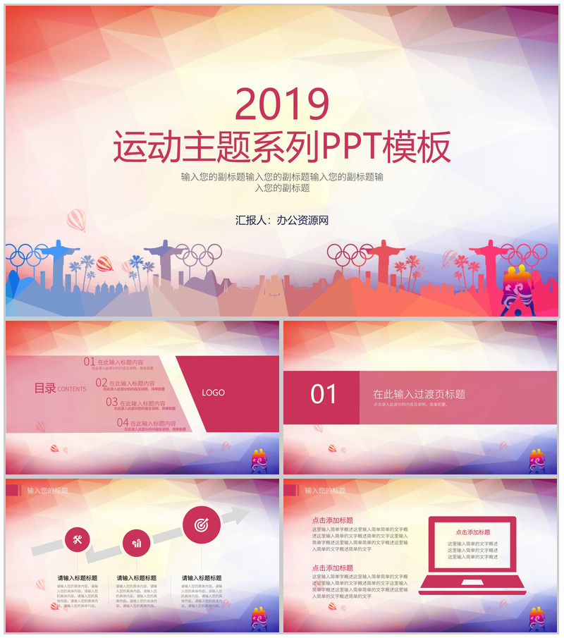 渐变几何风设计校园体育运动PPT模板-办公资源网