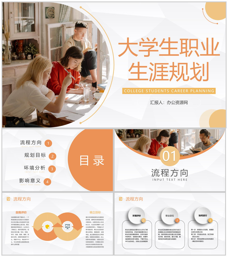 大学生职业生涯规划书设计个人工作规划范文通用PPT模板-办公资源网