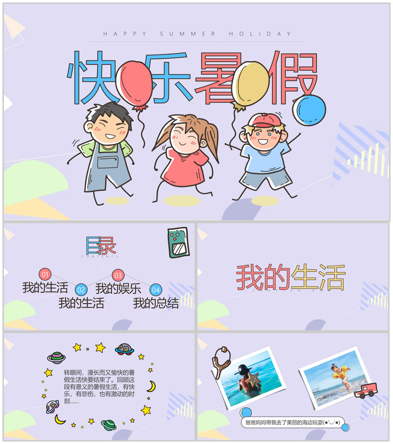 暑假生活分享相册展示PPT模板-办公资源网