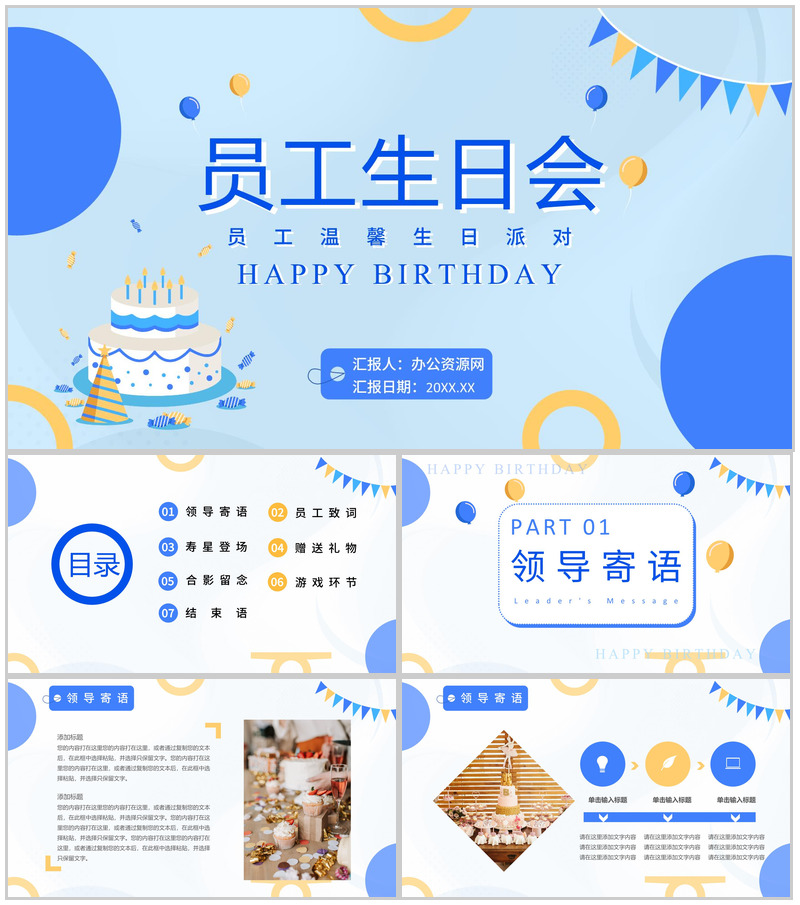 蓝色温馨卡通儿童生日成长纪念册PPT模板-办公资源网