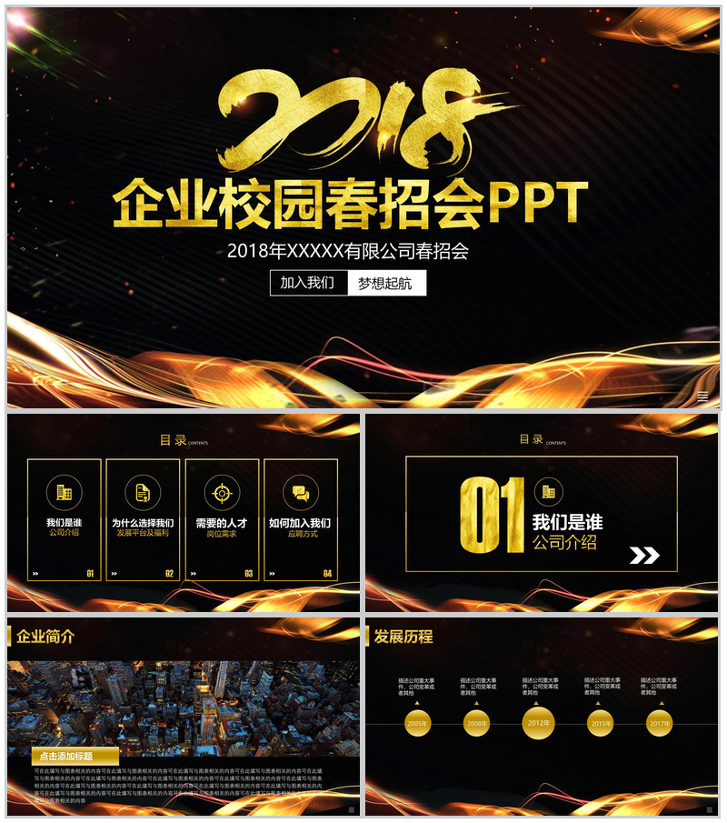 黑金大气商务企业介绍公司校园招聘PPT模板-办公资源网