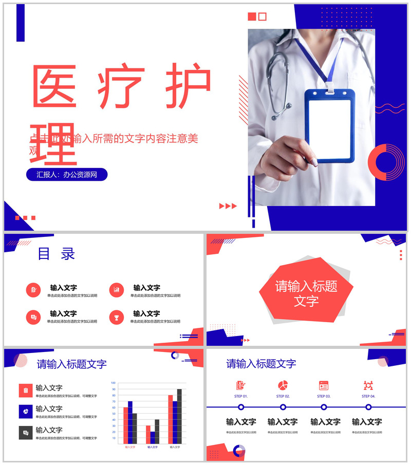 医疗行业医生护士月度工作总结报告医学护理知识宣传培训PPT模板-办公资源网