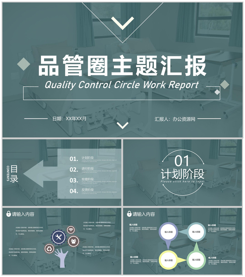 医疗品管圈主题汇报至PDCA循环及其在管理中的应用PPT模板-办公资源网