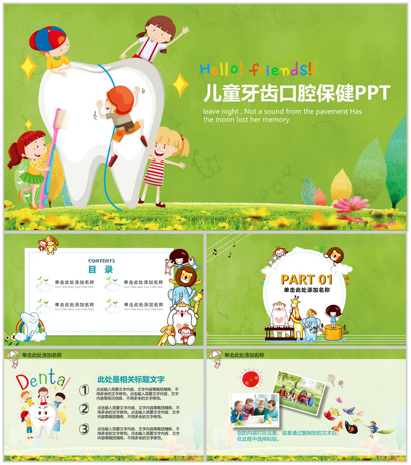 爱牙日宣传儿童牙齿口腔保健PPT模板-办公资源网