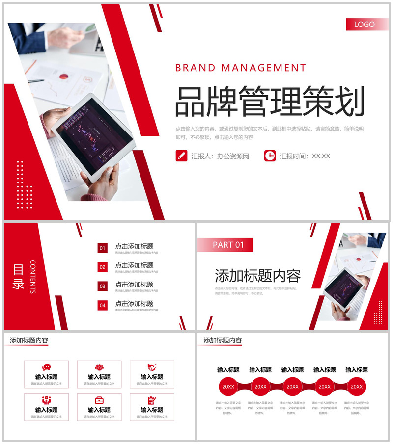 红色商务品牌管理策划产品营销推广PPT模板-办公资源网