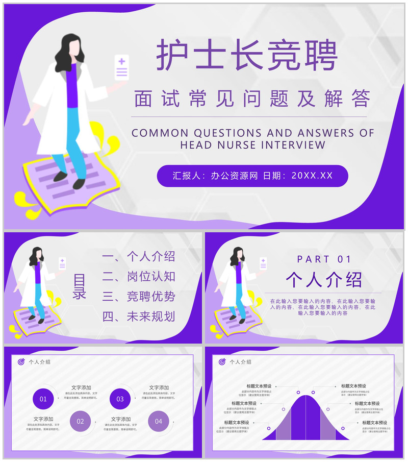 竞聘竞选演讲医护行业护士长年中述职报告医院护士岗位PPT模板-办公资源网