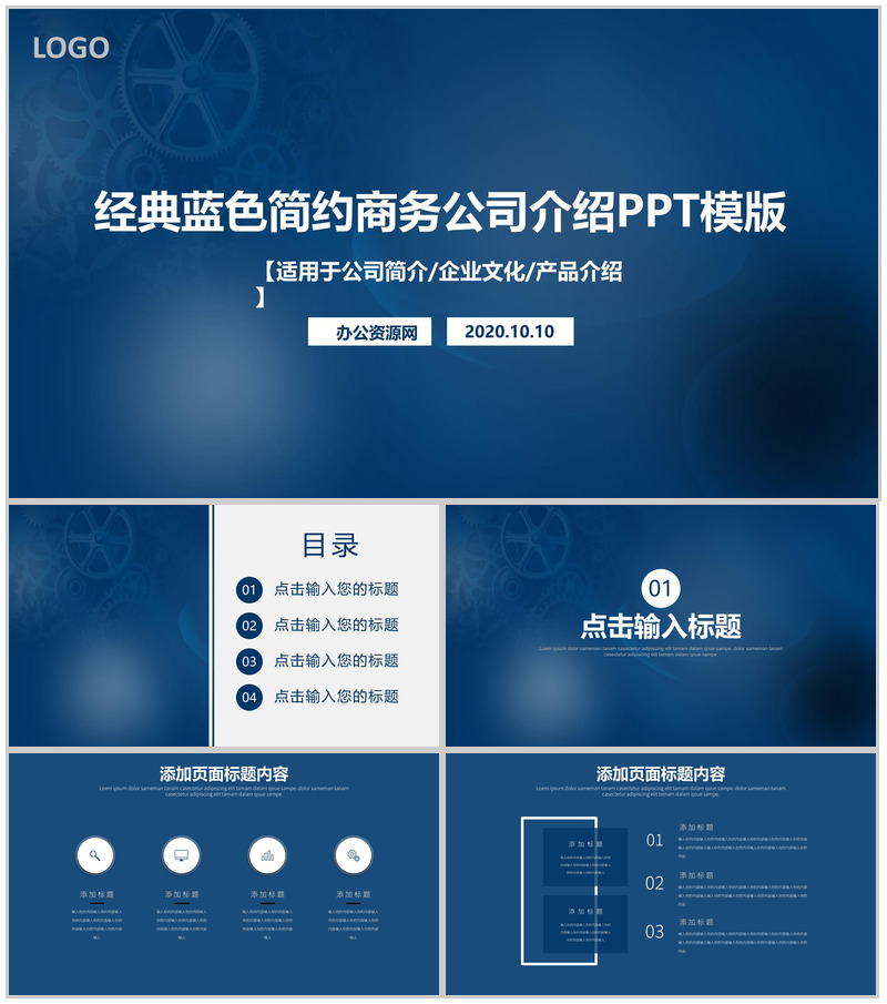 机械齿轮经典蓝色简约商务公司介绍PPT模板-办公资源网