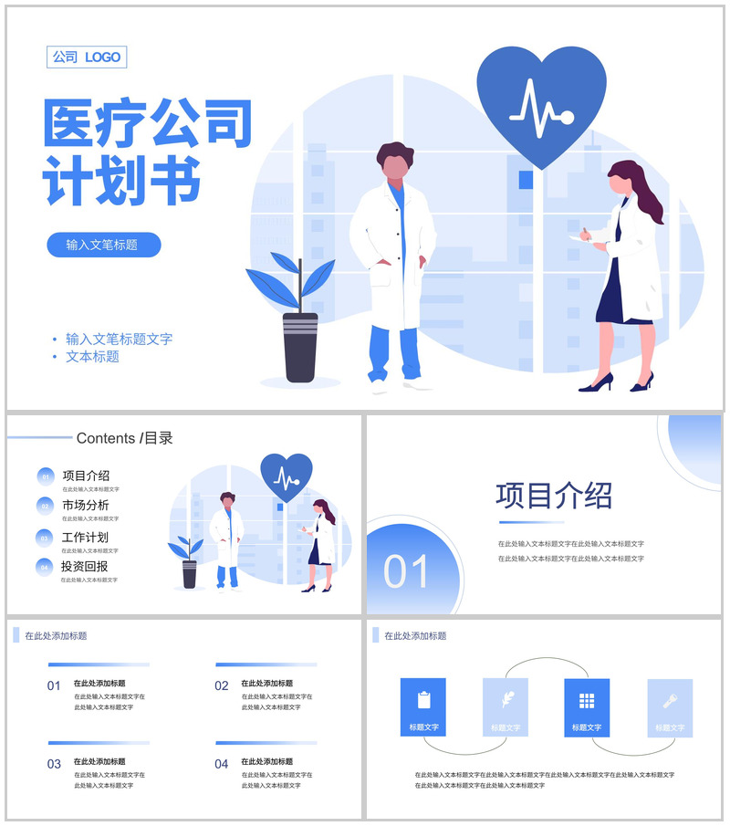 蓝色简约风格医疗公司产品介绍计划书PPT模板-办公资源网