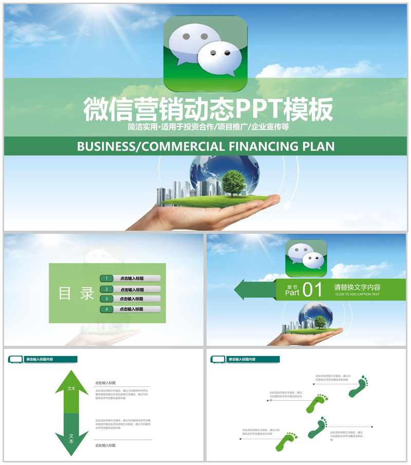 蓝天白云动态微信营销PPT模板-办公资源网