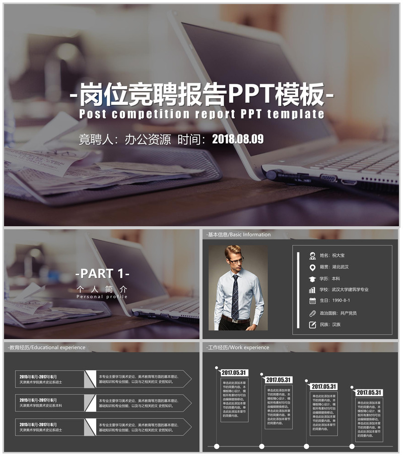 欧美岗位竞聘报告PPT模板-办公资源网