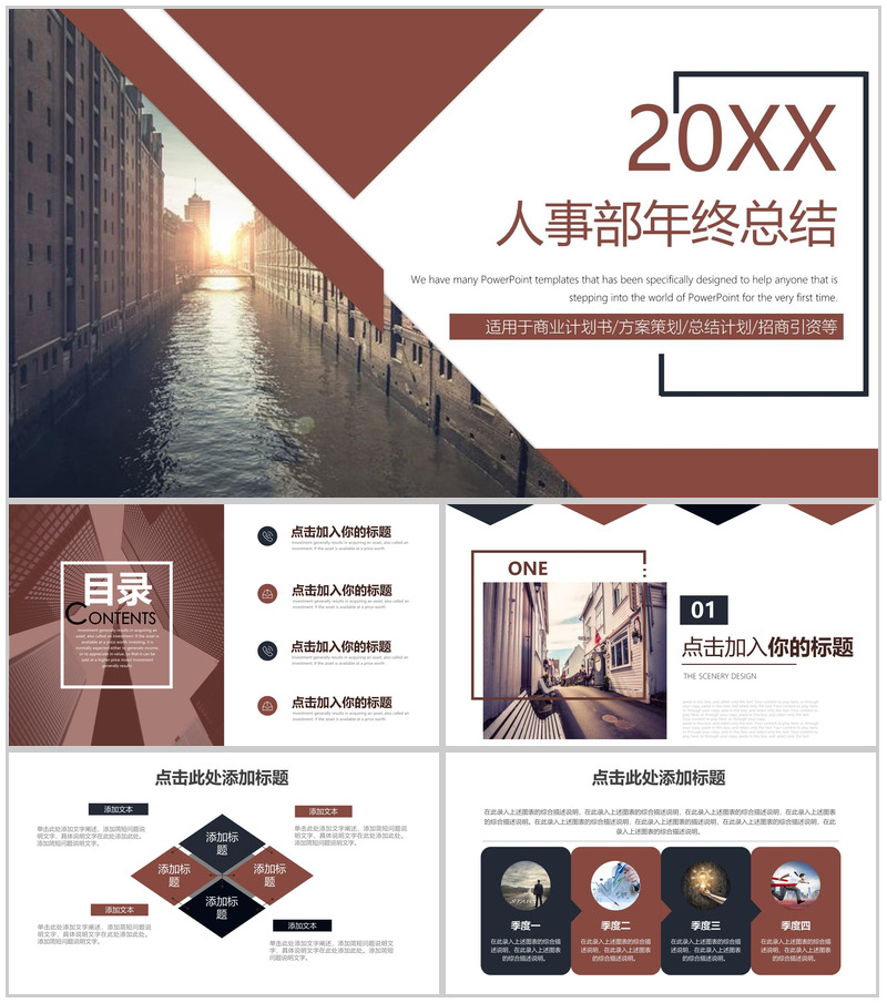 20XX人事部年终总结商业计划书PPT模板-办公资源网