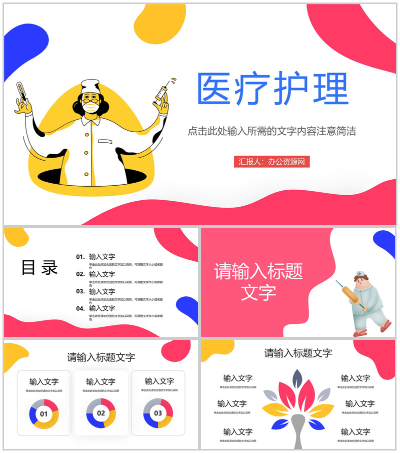 扁平风月度医院医护人员工作总结汇报医疗护理查房情况分析病人救治方案探讨PPT模板-办公资源网