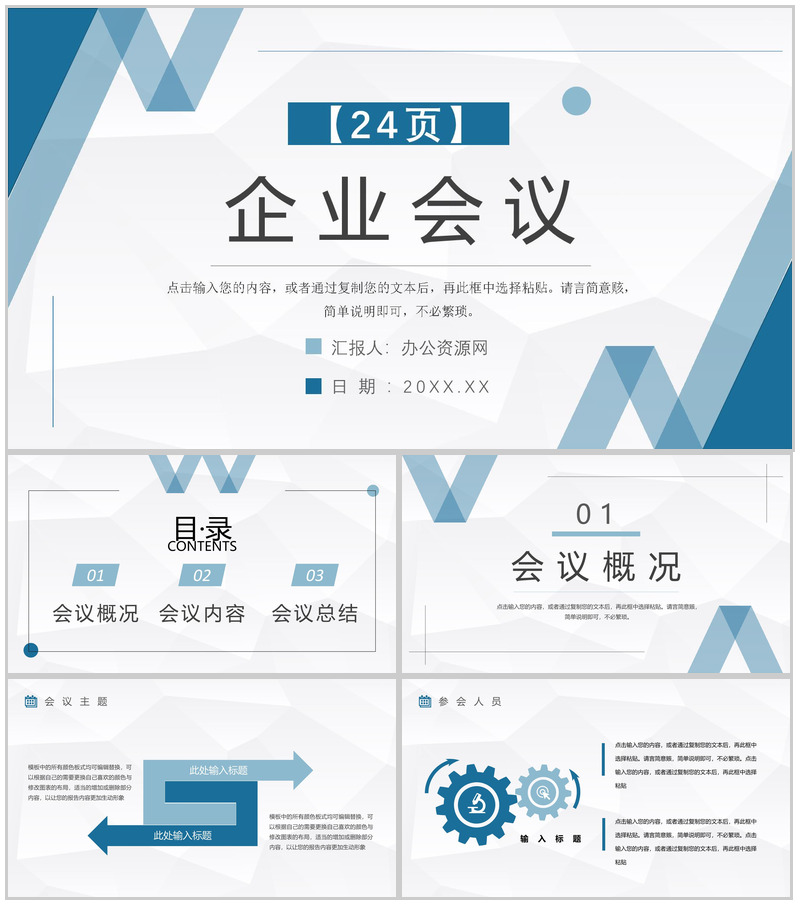 公司商务活动正式签约会议项目启动会流程安排PPT模板-办公资源网