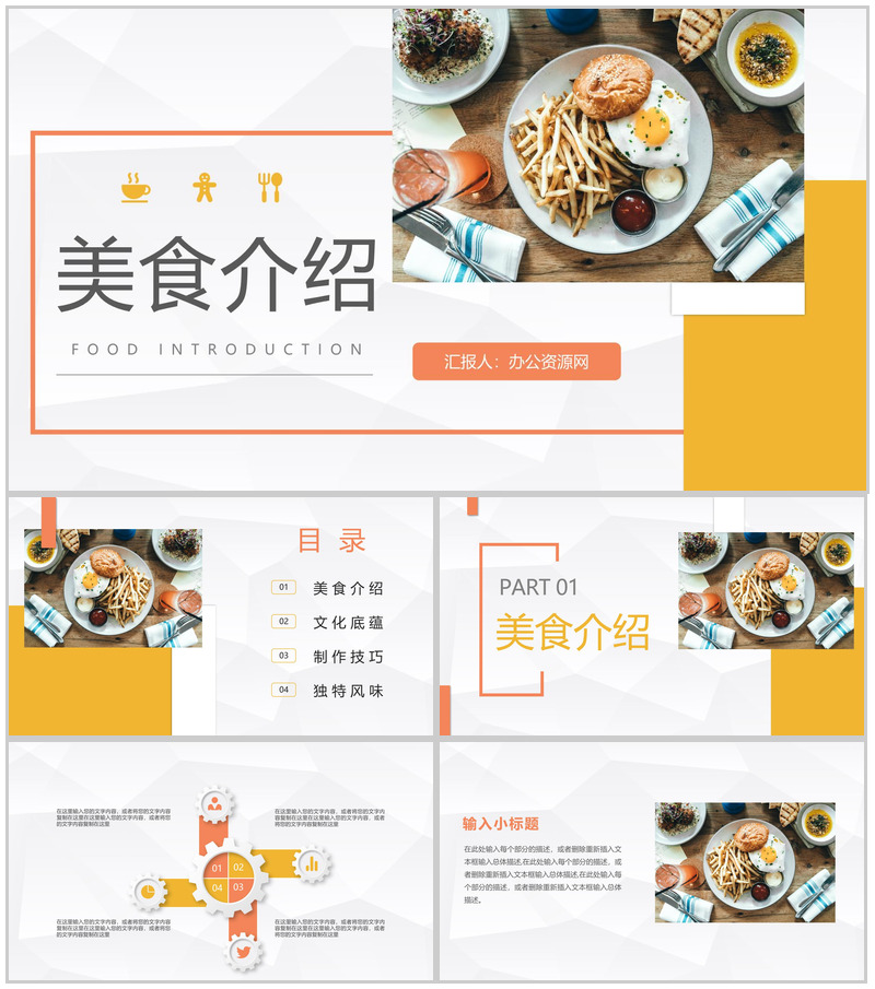 餐饮行业美食介绍家乡美食特产宣传推广计划方案PPT模板-办公资源网