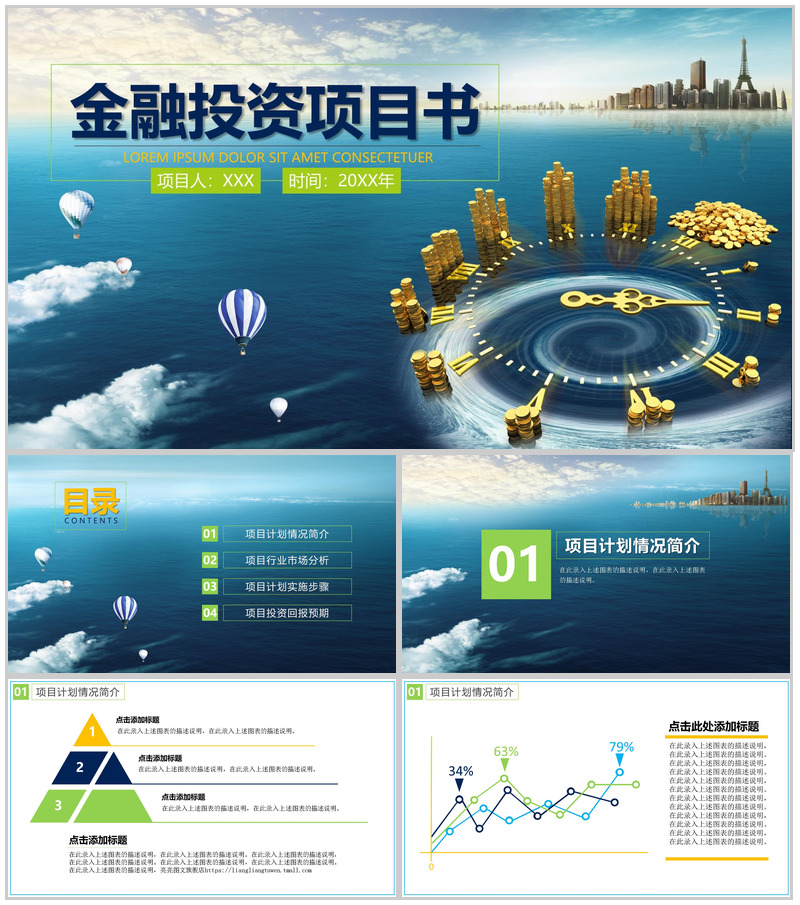 动态金融投资项目计划书PPT模板-办公资源网