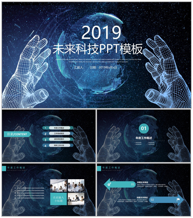 蓝色简洁淡雅动态未来科技公司产品介绍工作汇报总结PPT模板-办公资源网