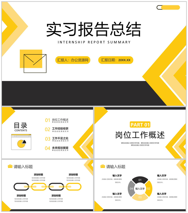 黄色商务风工作实习报告总结汇报心得体会PPT模板-办公资源网