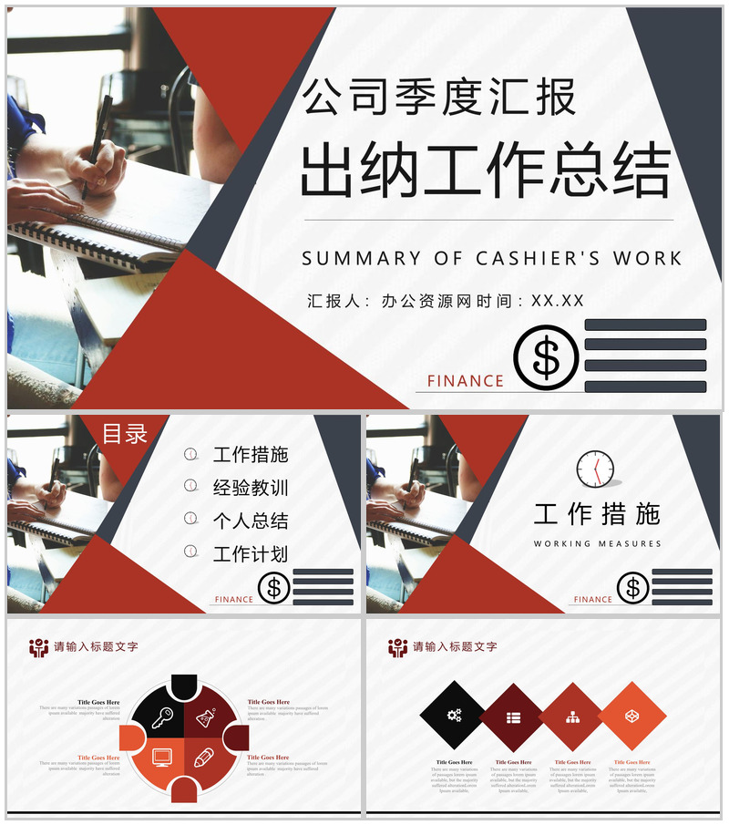 出纳月工作总结季度汇报预算计划PPT模板-办公资源网