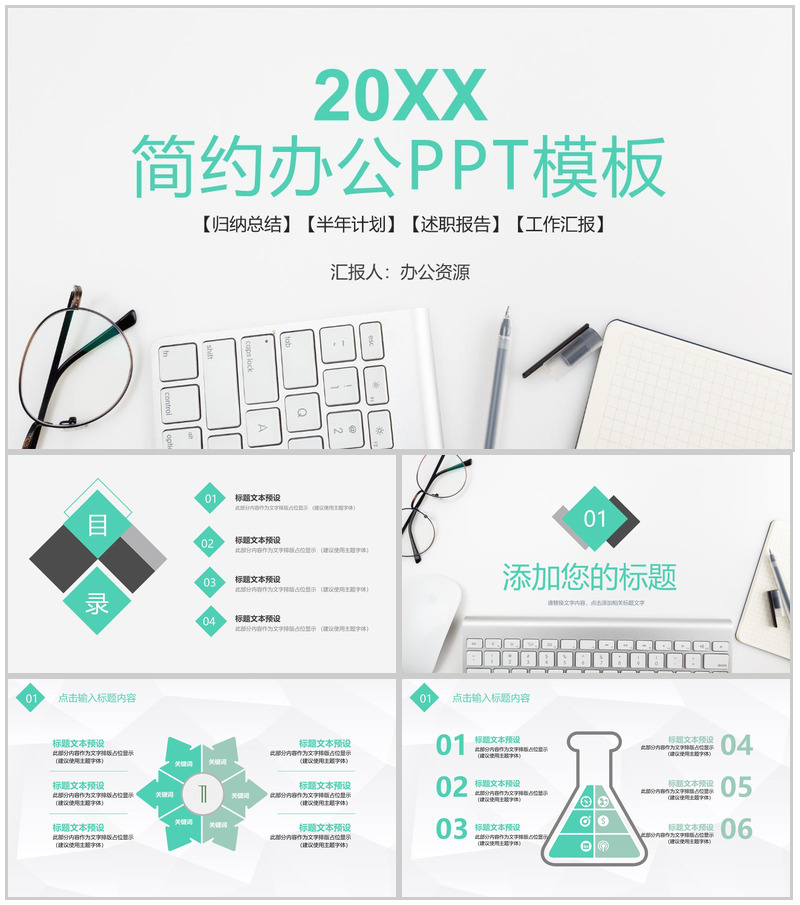 简约办公述职报告工作项目汇报开场白演讲稿PPT模板-办公资源网