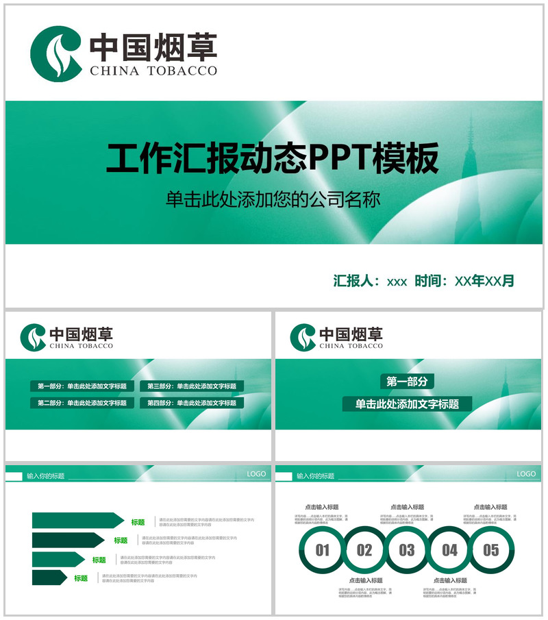 时尚中国烟草工作汇报动态PPT模板-办公资源网