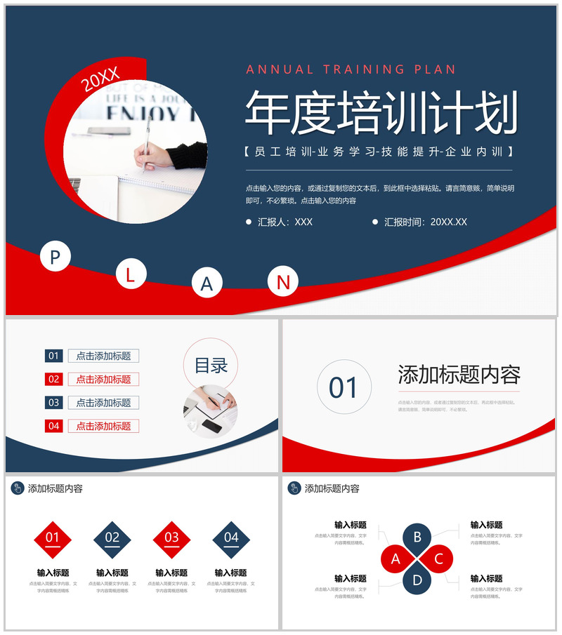 撞色年度培训计划员工工作能力提升PPT模板-办公资源网