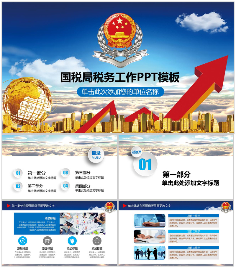 国税局税务工作汇报PPT模板-办公资源网