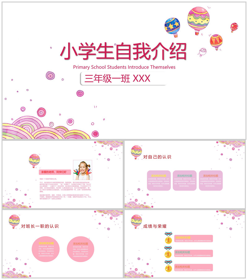 创意粉色可爱小学生自我介绍班干竞选PPT模板-办公资源网
