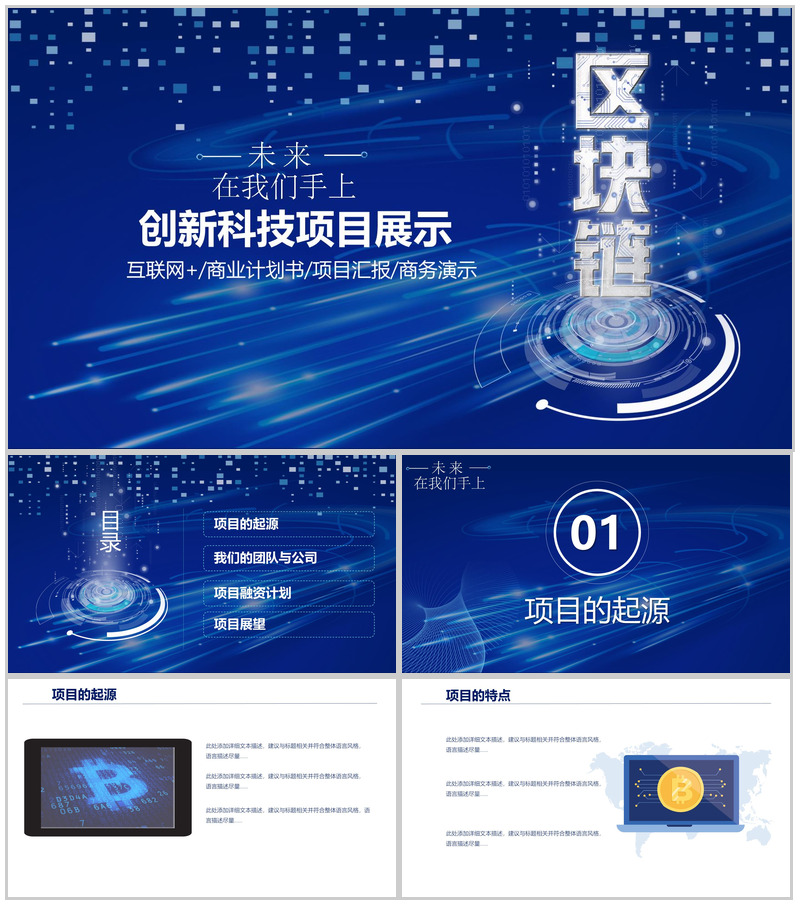 创新大气区块链科技项目展示汇报PPT模板-办公资源网