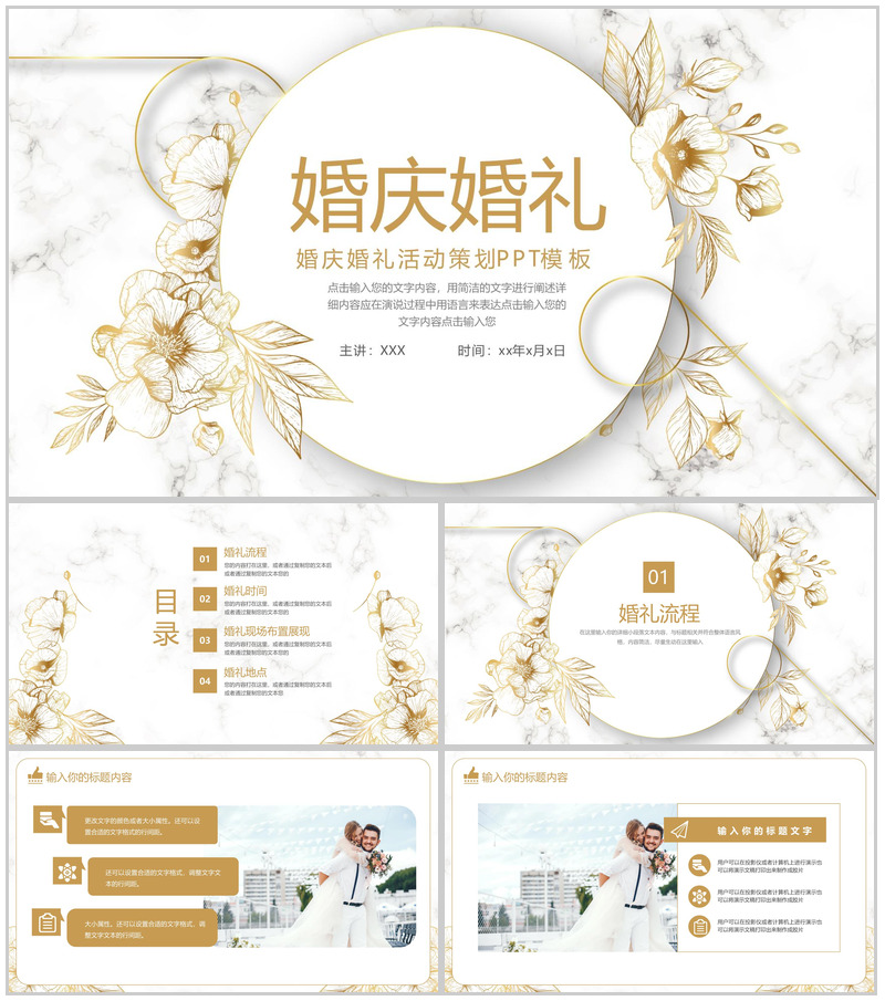 金色简约小清新婚庆婚礼现场布置展现PPT模板-办公资源网