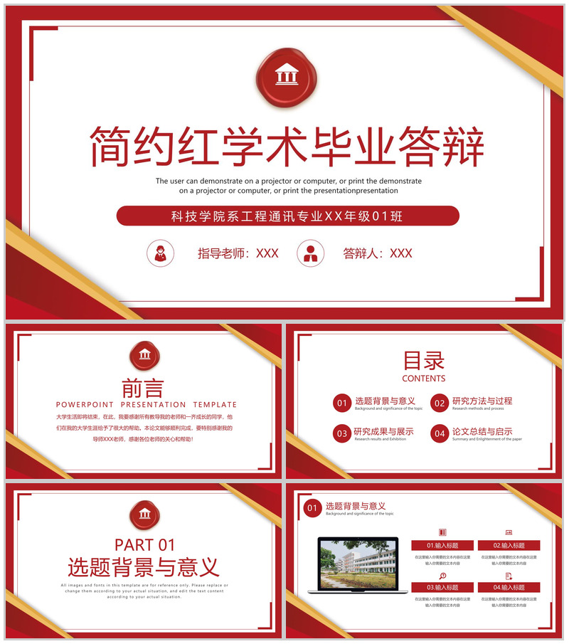 红色简约学术毕业论文答辩论文总结与启示PPT模板-办公资源网