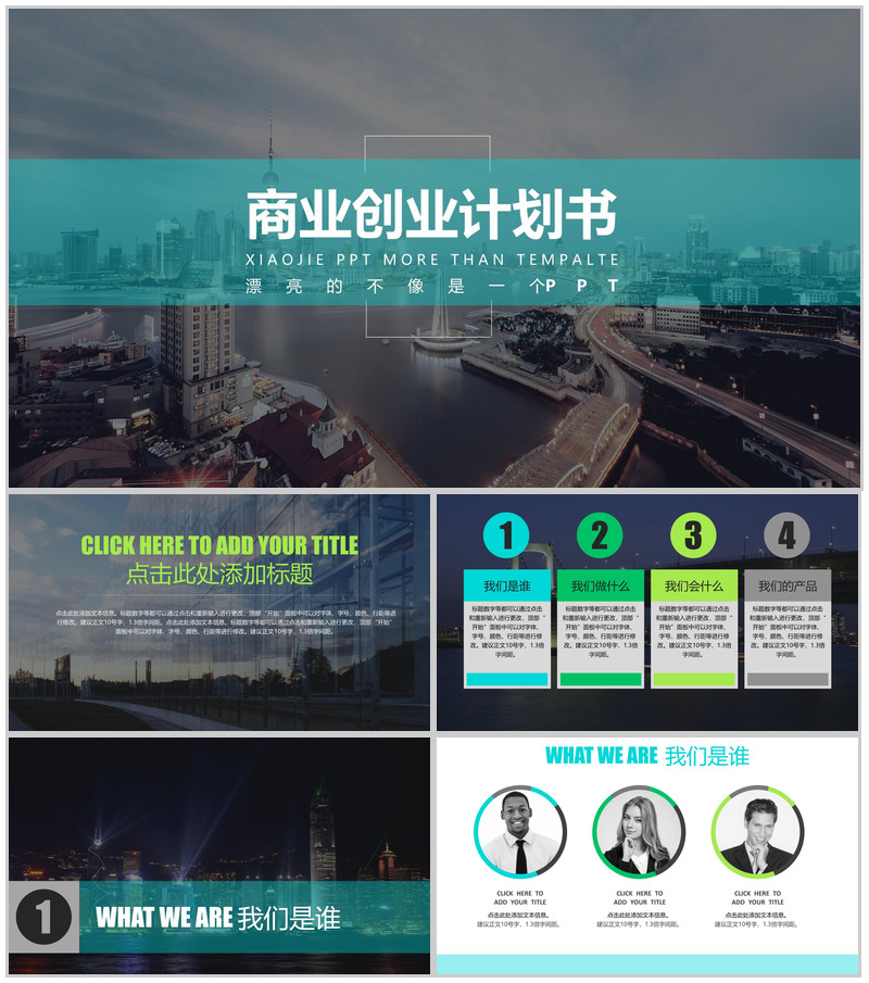 欧美商业创业计划书通用PPT模板-办公资源网