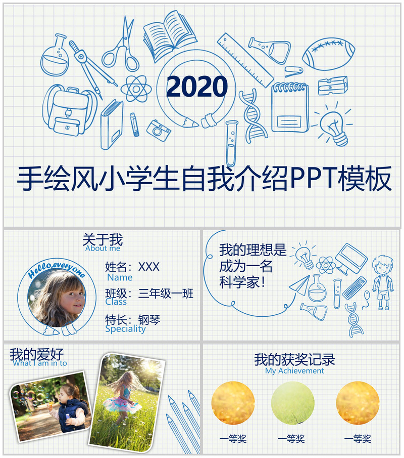 手绘风小学生自我介绍班干竞选ppt模板-办公资源网