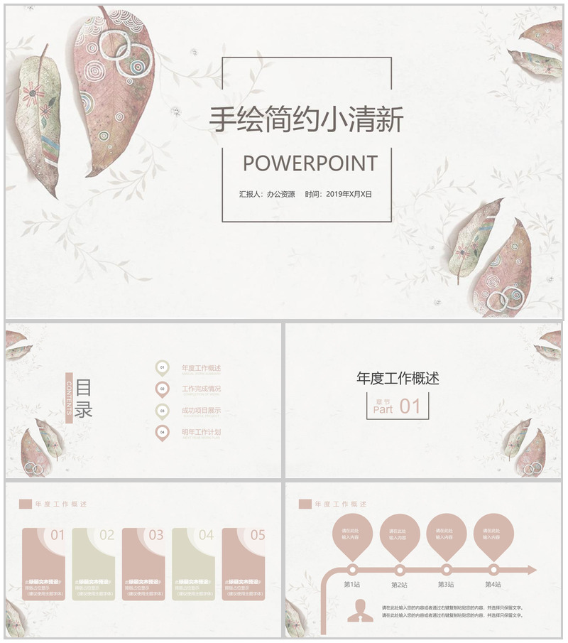 大气手绘简约小清新唯美商业计划书PPT模板-办公资源网