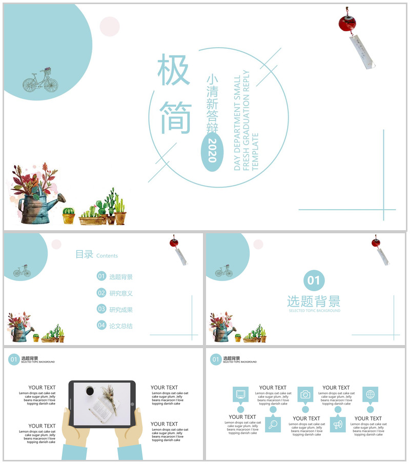 蓝色日系极简小清新答辩PPT模板-办公资源网