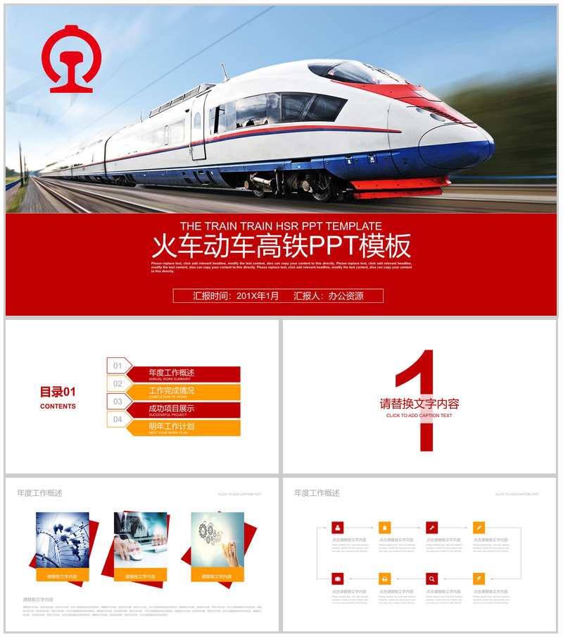 大气铁路物流运输工作总结汇报PPT模板-办公资源网