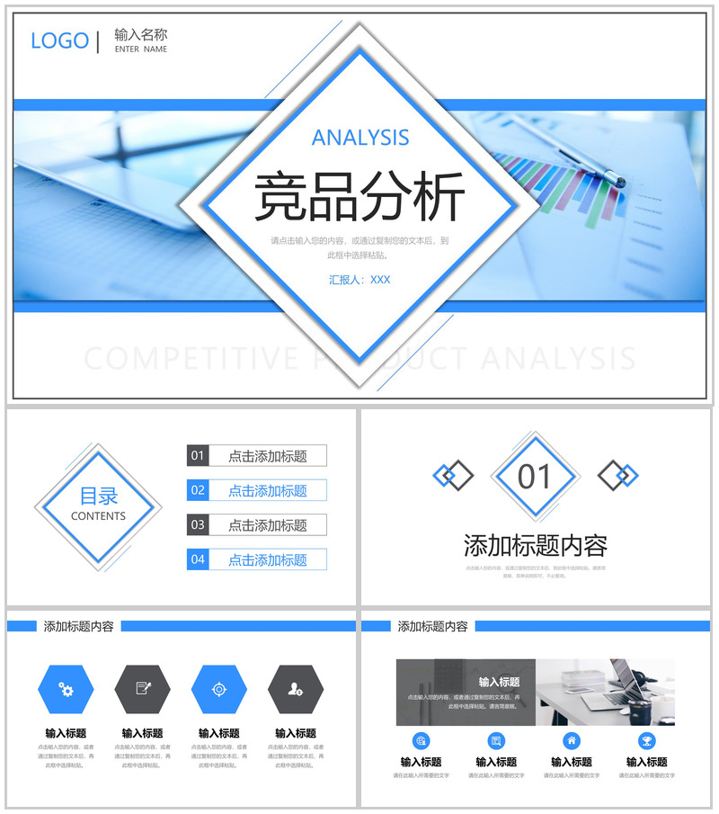 简洁蓝色竞品分析品牌战略定位宣讲PPT模板-办公资源网