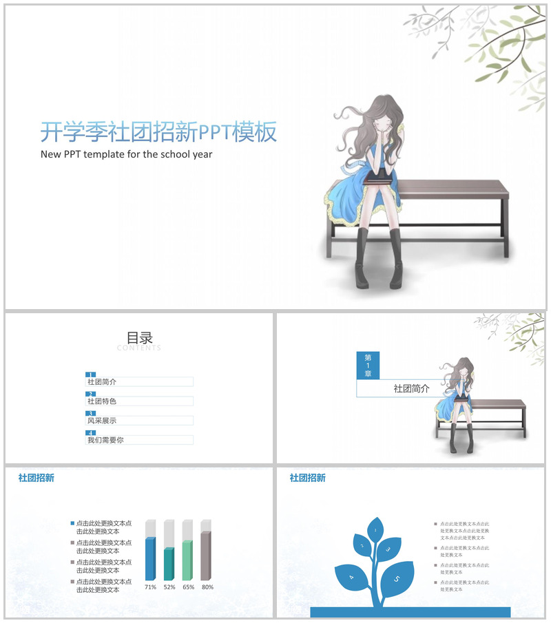 开学季社团招新计划活动方案PPT模板-办公资源网