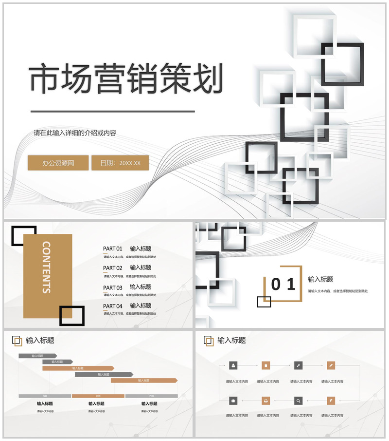 公司市场营销策划课程学习心得调查流程企业培训员工通用PPT模板-办公资源网